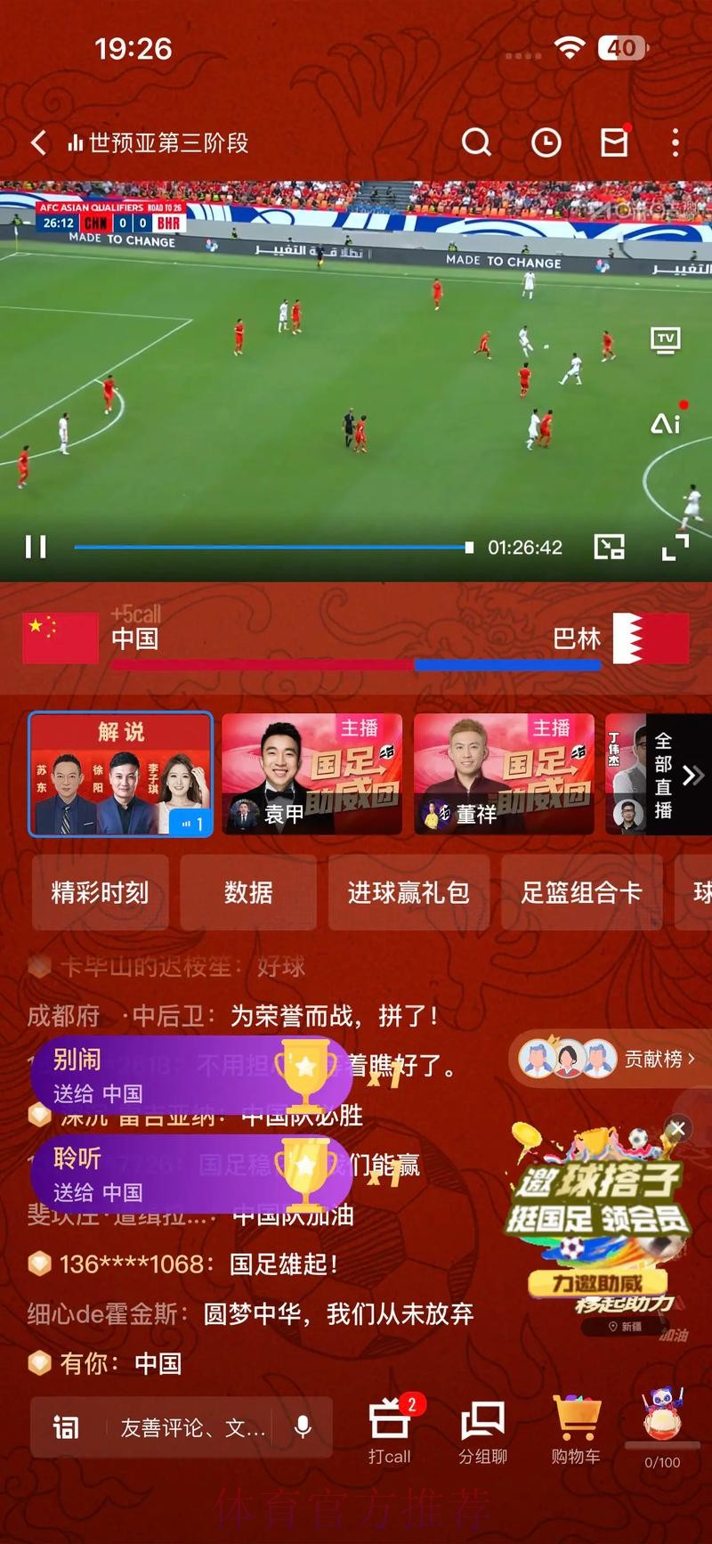 世界杯直播实时全站